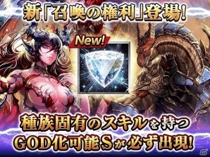 iOS/Android「ダークサマナー」6周年記念イベント「次元の裂け目」が開催！GODモンスター召喚権利がもらえるキャンペーンもの画像6