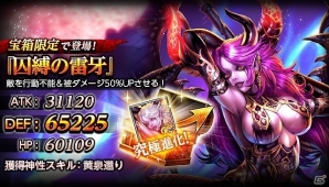 iOS/Android「ダークサマナー」6周年記念イベント「次元の裂け目」が開催！GODモンスター召喚権利がもらえるキャンペーンもの画像8
