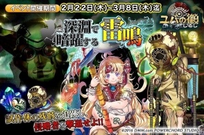「ユバの徽」クエスト「深淵で暗躍する雷鳴」が開催！★4“ガルネラ”が先行配布されるランキングキャンペーンもの画像1