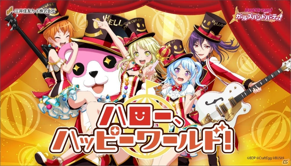 「バンドリ！ ガールズバンドパーティ！ VISAカード」が発行開始！ポイントでキャラクターサイン入り色紙も交換可能の画像4