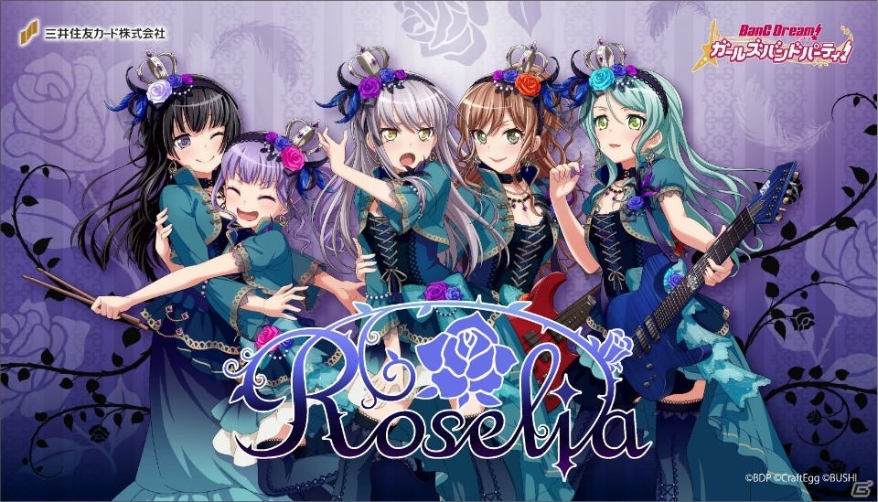 「バンドリ！ ガールズバンドパーティ！ VISAカード」が発行開始！ポイントでキャラクターサイン入り色紙も交換可能の画像6