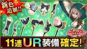 「アヴァベルオンライン」や「アルケミアストーリー」で2月22日の「猫の日」にちなんだイベント＆キャンペーンが開催の画像18