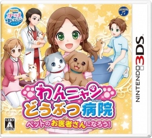 3DS「わんニャンどうぶつ病院 ペットのお医者さんになろう！」と「美容師デビュー物語 トップスタイリストをめざそう！」プロモーション映像が公開！の画像1