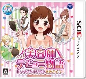 3DS「わんニャンどうぶつ病院 ペットのお医者さんになろう！」と「美容師デビュー物語 トップスタイリストをめざそう！」プロモーション映像が公開！の画像2