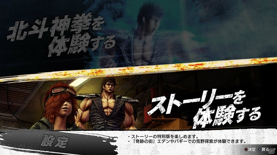 北斗神拳バトルや世紀末アドベンチャーを楽しめる「北斗が如く」体験版がPS Storeで配信開始の画像3