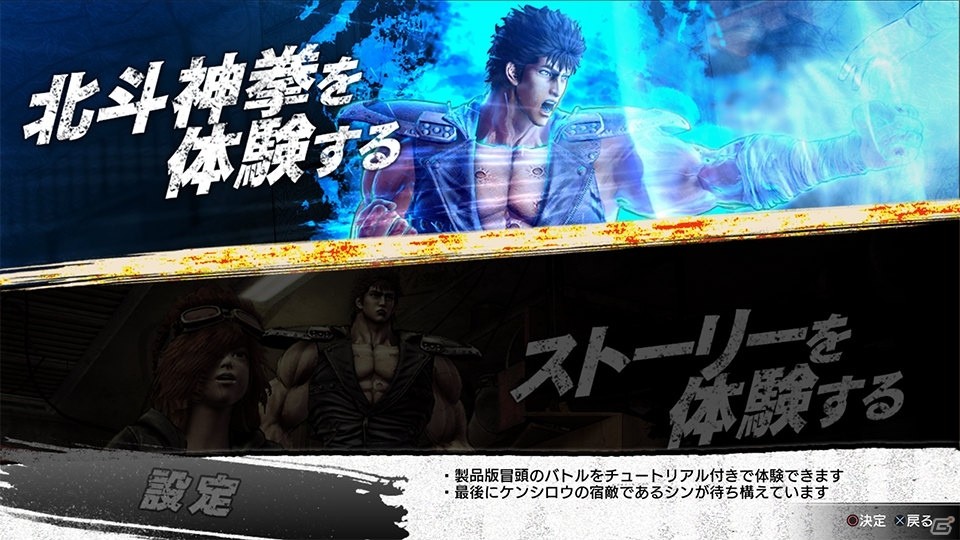 北斗神拳バトルや世紀末アドベンチャーを楽しめる「北斗が如く」体験版がPS Storeで配信開始の画像4