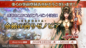 AC向けファンタジー対戦ゲーム「SOUL REVERSE」が稼働開始！ゼノビアの霊水晶プレゼントやスタートダッシュキャンペーンもの画像2