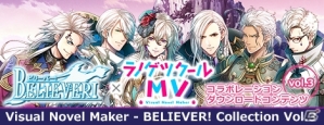 「ラノゲツクールMV」に「BELIEVER!」「Vamwolf Cross†」の口パク・目パチアニメーションイラストが登場！の画像11