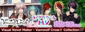 「ラノゲツクールMV」に「BELIEVER!」「Vamwolf Cross†」の口パク・目パチアニメーションイラストが登場！の画像12