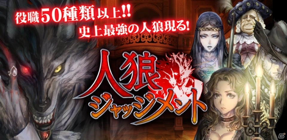 人狼ジャッジメント　1周年イベント　ポストカード 人狼ジャッジメント1周年イベントポストカード