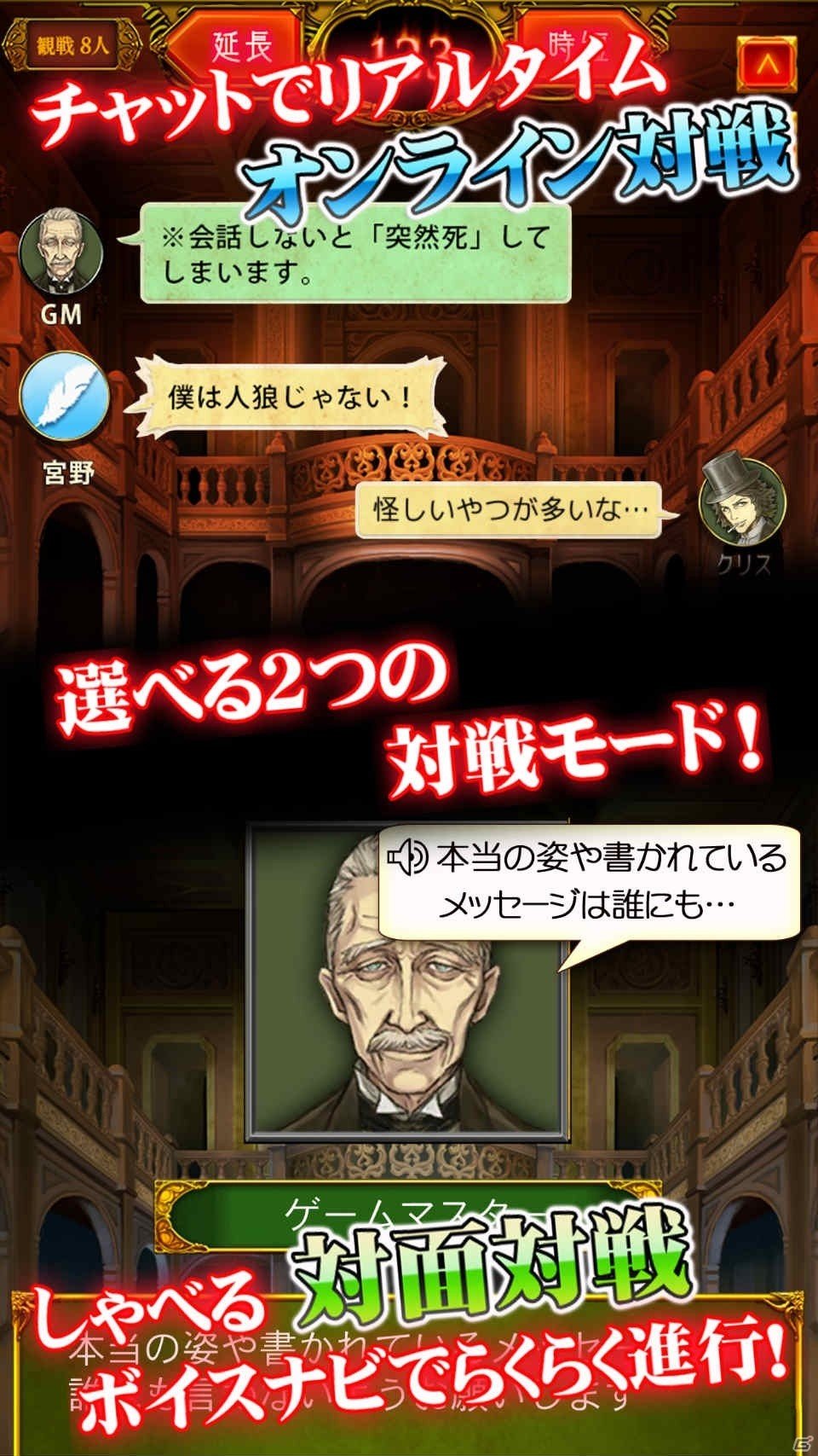 史上最強の人狼あらわる！50種類以上の役職が楽しめる「人狼 ジャッジメント」がiOS/Android向けに配信開始の画像4