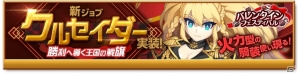 iOS/Android「剣と魔法のログレス いにしえの女神」新ジョブ「クルセイダー」実装！新武器「神槍グングニル」も登場の画像1
