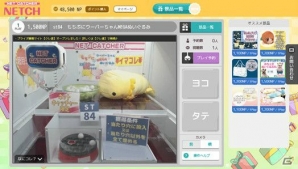 TVからプレイできるクレーンゲーム「ネットキャッチャー ネッチ」がひかりTVゲームにて配信開始！の画像2