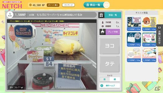 TVからプレイできるクレーンゲーム「ネットキャッチャー ネッチ」がひかりTVゲームにて配信開始！の画像2
