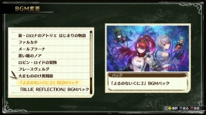 「リディー＆スールのアトリエ ～不思議な絵画の錬金術士～」で「よるのないくに2」をイメージした絵画マップなどがセットになった「新天地大冒険セット第1弾」が配信！の画像3
