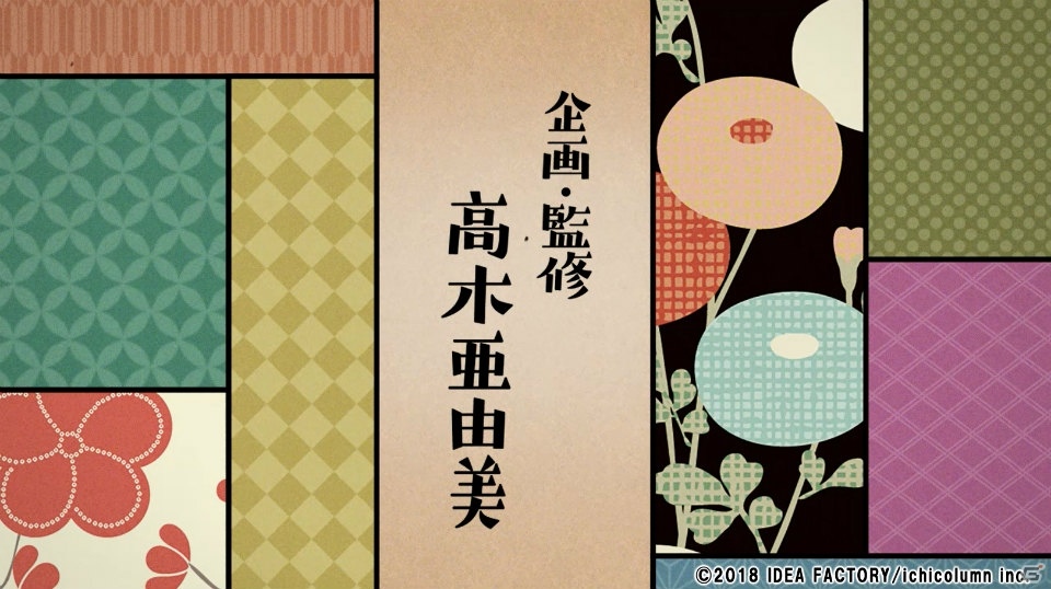PS Vita「天涯ニ舞ウ、粋ナ花」織田かおり氏が担当するオープニングムービーが公開！の画像1