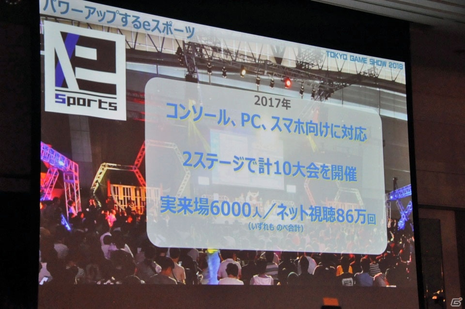 今年のトレンドは“e-Sports”―昨年の開催データから今年のテーマまで発表された東京ゲームショウ開催発表会レポートの画像15
