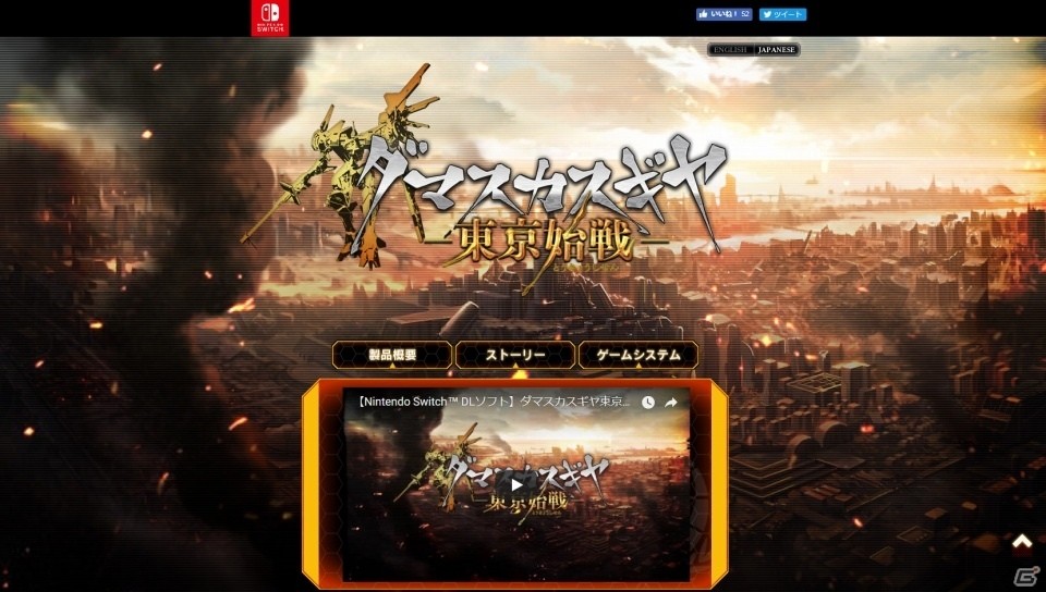 Nintendo Switch「ダマスカスギヤ 東京始戦」が2018年3月1日に配信決定！プロモーション映像も公開の画像5