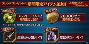 iOS/Android「誰ガ為のアルケミスト」さまざまなアイテムがもらえる222万DL突破記念キャンペーンが実施！「聖石の追憶」最終章前編にEXステージを追加の画像2