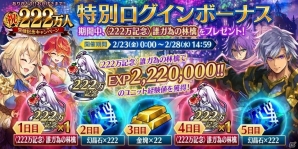 iOS/Android「誰ガ為のアルケミスト」さまざまなアイテムがもらえる222万DL突破記念キャンペーンが実施！「聖石の追憶」最終章前編にEXステージを追加の画像3