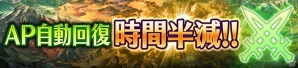 iOS/Android「誰ガ為のアルケミスト」さまざまなアイテムがもらえる222万DL突破記念キャンペーンが実施！「聖石の追憶」最終章前編にEXステージを追加の画像5