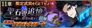 iOS/Android「誰ガ為のアルケミスト」さまざまなアイテムがもらえる222万DL突破記念キャンペーンが実施！「聖石の追憶」最終章前編にEXステージを追加の画像7