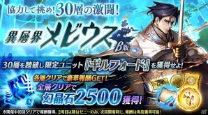 iOS/Android「誰ガ為のアルケミスト」さまざまなアイテムがもらえる222万DL突破記念キャンペーンが実施！「聖石の追憶」最終章前編にEXステージを追加の画像9