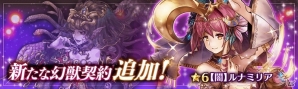 「少女とドラゴン -幻獣契約クリプトラクト-」★5確定ガチャの開催を含む運営移管2周年記念イベントが開始！の画像11