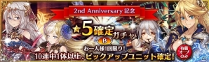 「少女とドラゴン -幻獣契約クリプトラクト-」★5確定ガチャの開催を含む運営移管2周年記念イベントが開始！の画像6