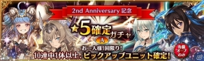 「少女とドラゴン -幻獣契約クリプトラクト-」★5確定ガチャの開催を含む運営移管2周年記念イベントが開始！の画像7