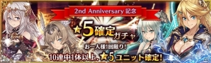 「少女とドラゴン -幻獣契約クリプトラクト-」★5確定ガチャの開催を含む運営移管2周年記念イベントが開始！の画像8