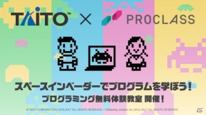 スペースインベーダーで学べるプログラミング無料体験教室をタイトーが開催！小学校で必修化となるプログラミングを楽しく学べるの画像2