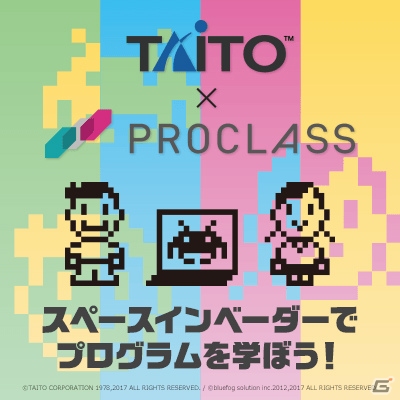 スペースインベーダーで学べるプログラミング無料体験教室をタイトーが開催！小学校で必修化となるプログラミングを楽しく学べるの画像1