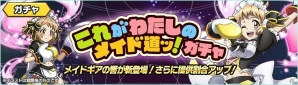 「戦姫絶唱シンフォギアXD UNLIMITED」アプリオリジナルの「メイド型ギア」をまとった立花響が新登場！の画像4