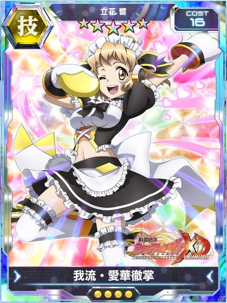 「戦姫絶唱シンフォギアXD UNLIMITED」アプリオリジナルの「メイド型ギア」をまとった立花響が新登場！の画像5