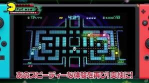 Switch「PAC-MAN CHAMPSIONSHIP EDITION 2 PLUS」が配信開始―収録されている各モードを紹介した第2弾PVが公開の画像9