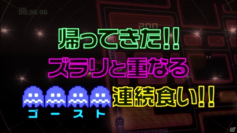 Switch「PAC-MAN CHAMPSIONSHIP EDITION 2 PLUS」が配信開始―収録されている各モードを紹介した第2弾PVが公開の画像7