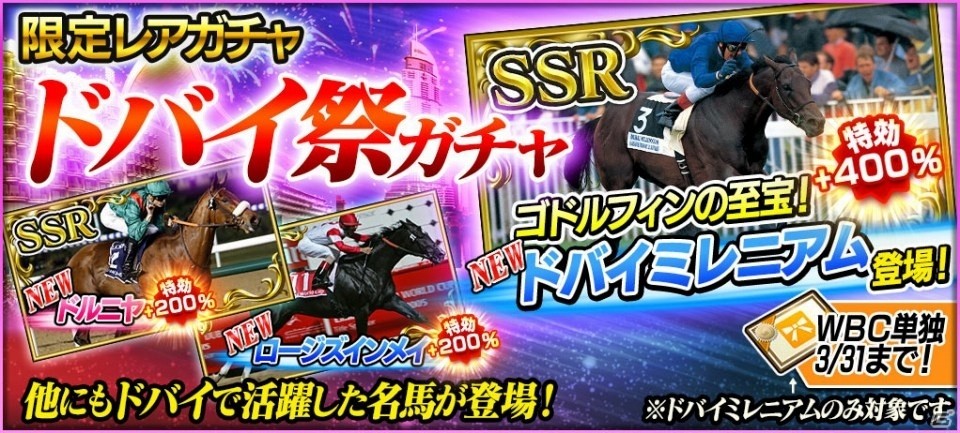 「StarHorsePocket」新機能「フレンドレース」の実装を含む大型アップデートが実施！アーケードと初のレース連動の画像5