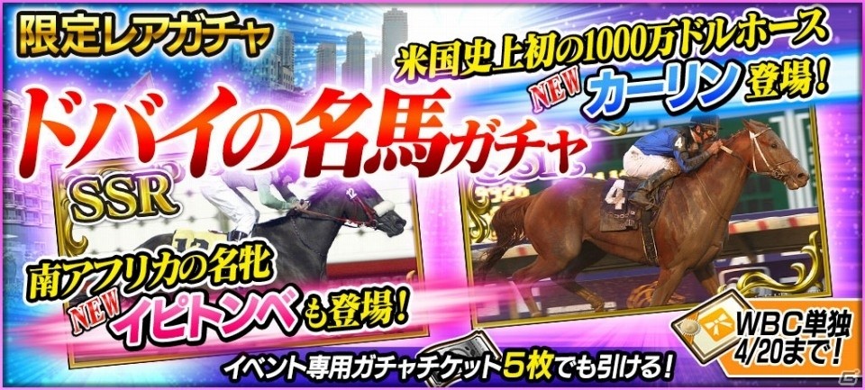 「StarHorsePocket」新機能「フレンドレース」の実装を含む大型アップデートが実施！アーケードと初のレース連動の画像6