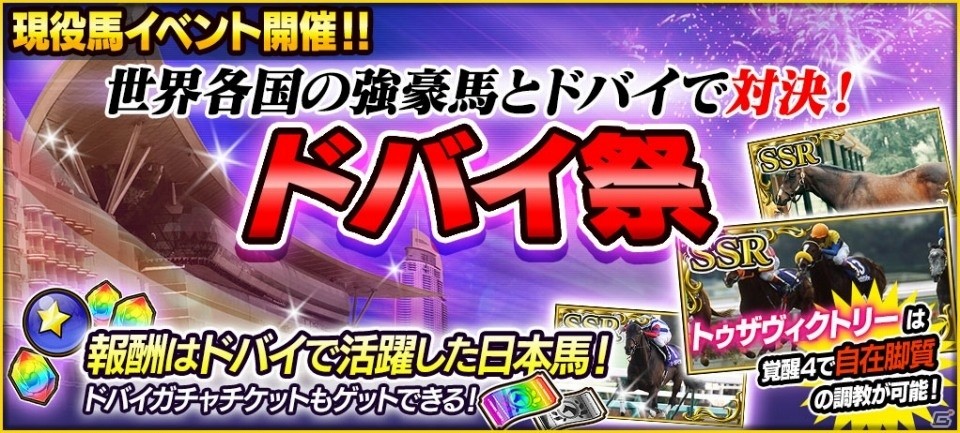 「StarHorsePocket」新機能「フレンドレース」の実装を含む大型アップデートが実施！アーケードと初のレース連動の画像8