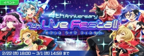 「Tokyo 7th シスターズ」GSカード9種が登場する「4th Anniversary 7th Live Festa！！」が開催！の画像1