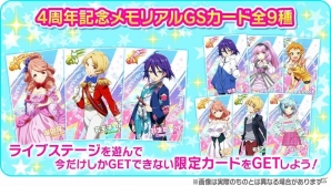 「Tokyo 7th シスターズ」GSカード9種が登場する「4th Anniversary 7th Live Festa！！」が開催！の画像2
