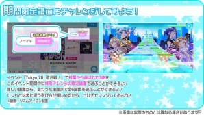 「Tokyo 7th シスターズ」GSカード9種が登場する「4th Anniversary 7th Live Festa！！」が開催！の画像5