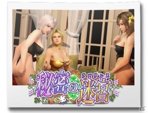 「DEAD OR ALIVE Xtreme Venus Vacation」イベント「キズナフェス～秘密の迷宮～」が開催！かすみ誕生日ガチャも登場の画像1