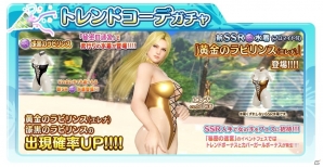 「DEAD OR ALIVE Xtreme Venus Vacation」イベント「キズナフェス～秘密の迷宮～」が開催！かすみ誕生日ガチャも登場の画像5