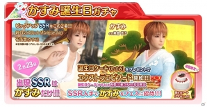 「DEAD OR ALIVE Xtreme Venus Vacation」イベント「キズナフェス～秘密の迷宮～」が開催！かすみ誕生日ガチャも登場の画像6
