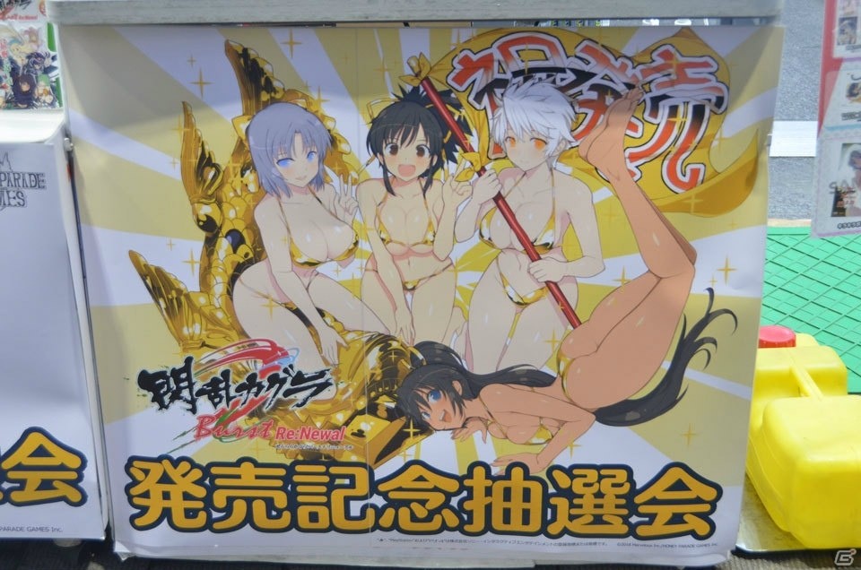 「閃乱カグラ Burst Re:Newal」の発売を記念した爆乳ハイパープレゼント抽選会が開催！高木Pによるサイン＆握手会の模様もレポートの画像3