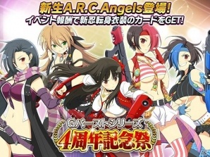 「閃乱カグラ NewWave Gバースト」Gバーストシリーズ4周年記念で新生A.R.C.Angelsが登場！イベント「響けロック魂～新生A.R.C.Angels～」開催の画像1
