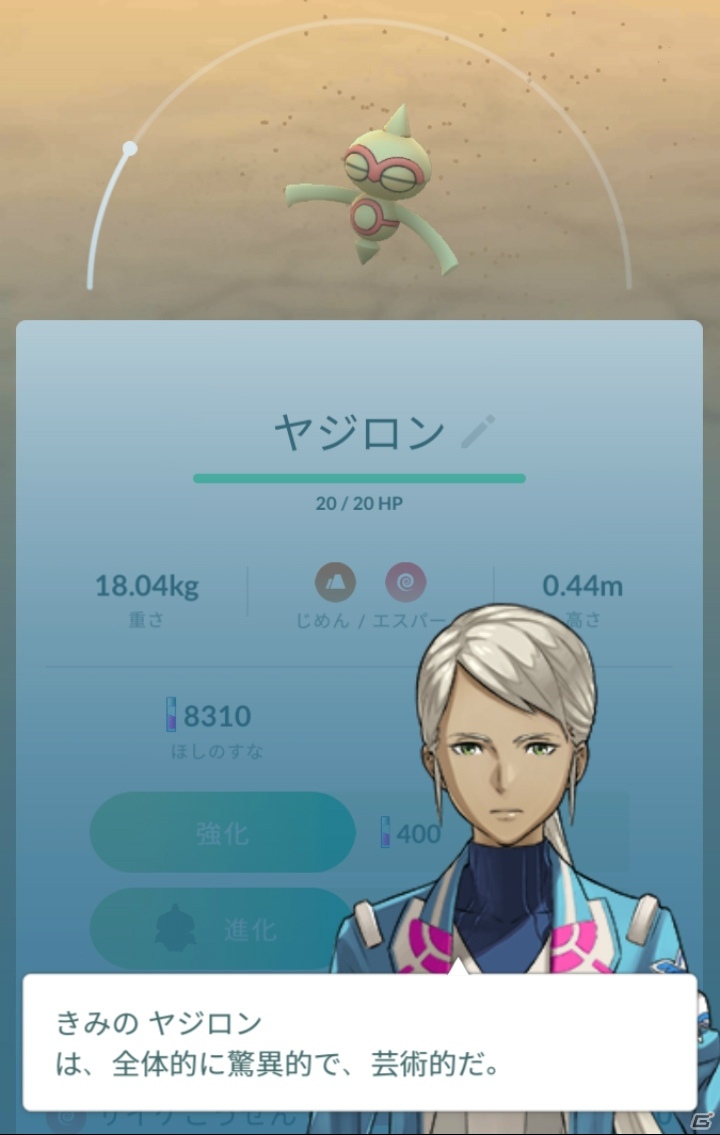 「Pokémon GO」に天気連動機能が追加！気象予報士の石原良純さんが解説する「Pokémon GO Weather News」が公開の画像10