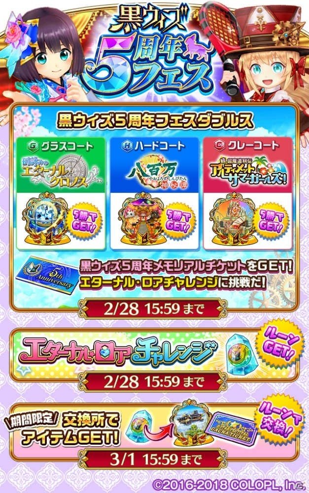 「白猫テニス」に5周年を迎える「黒ウィズ」よりミコト、ユッカが登場！ダブルスイベントも開催中の画像12